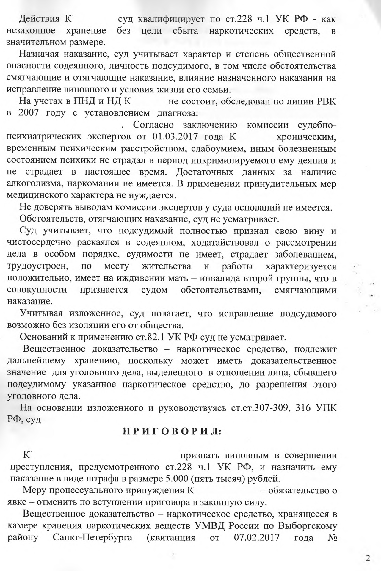Ст 228 1 ч 5 ук рф. Ст. 30, ч. 4, ст. 228.1 УК РФ. Ст30 ч3 ст 228 ч3. Ст. 30 ч.3, ст.228.1 ч.5 УК РФ. 228.1 Ч 5 УК РФ.